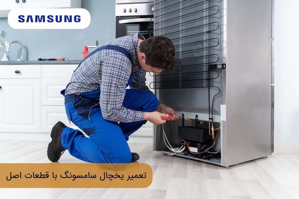 تعمیرگاه مرکزی 09193893845 تعمیر یخچال و فریزر سامسونگ SAMSUNG  در قزوین، الوند ، محمدیه ،شریف آباد ، شهرصنعتی البرز ، مهرگان ، بیدستان