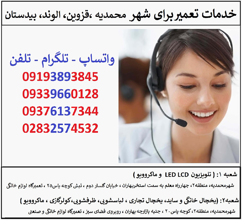 تعمیر ماکروفر 09193893845 و سولاردوم سامسونگ SAMSUNG در قزوین ،الوند ، بیدستان ، شریف آباد ، شهرصنعتی البرز ،مهرگان ،محمدیه